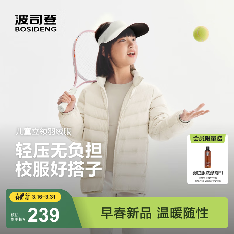 波司登【165可选】26年新款儿童羽绒服4防外套薄款春秋男女中大童短款 燕麦色|7185-26款 165 /84A 约 155-165cm 54kg