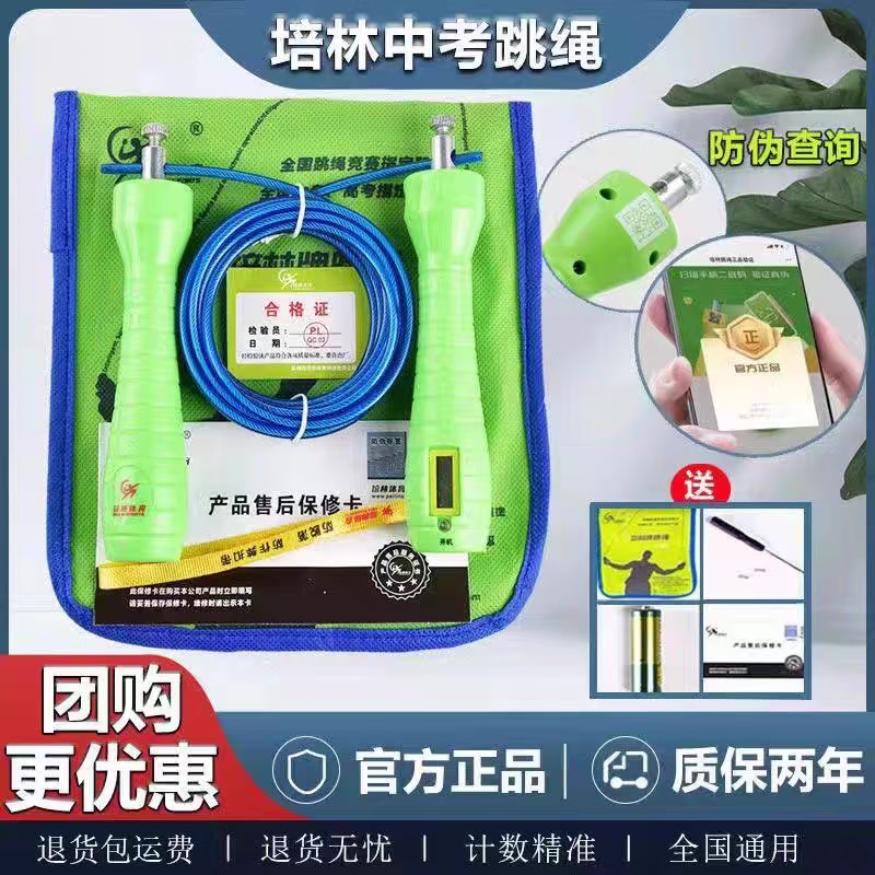 培林中考指定跳绳电子计数跳绳钢丝体育考试精准计数男女通用体育用品 5毫米备用绳1根