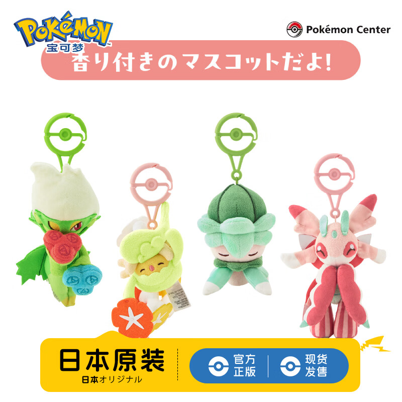 宝可梦精灵宝可梦盛开的花田玩偶挂件花疗环环兰螳花香氛毛绒挂饰玩具 【花香挂件全套】共计4件 预售【4月20日发货】