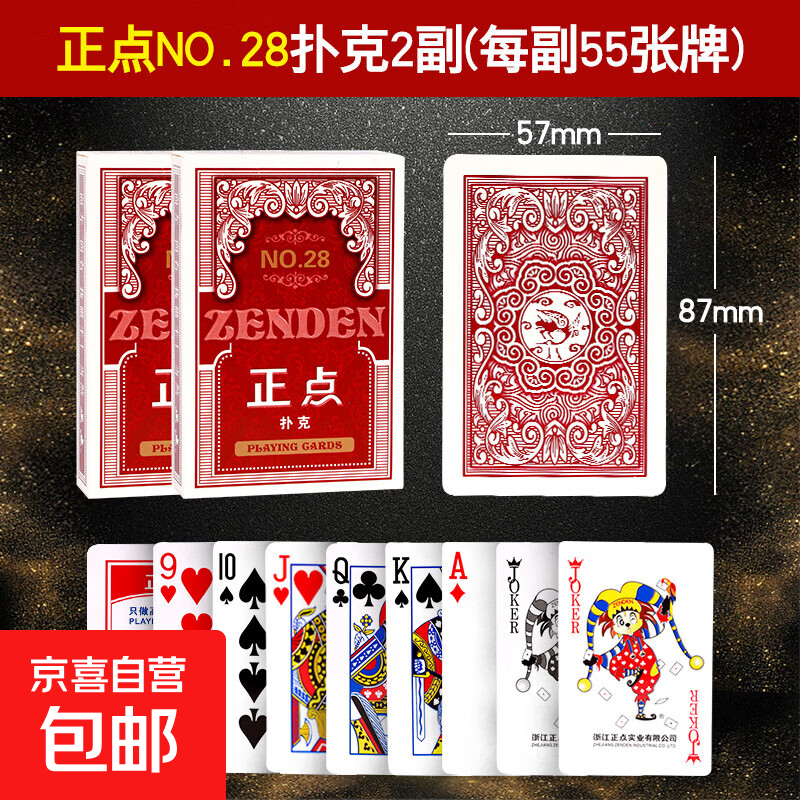 正点扑克牌加厚加硬斗地主掼蛋桥牌纸牌整箱100副卜克牌8845 58 正点28扑克2副