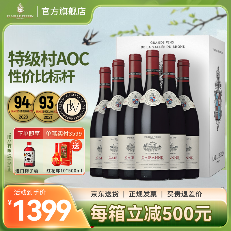 佩兰家族官旗 法国罗纳河谷特级村AOC佩尔白卡莱纳布兰奇红葡萄酒750ml 整箱装