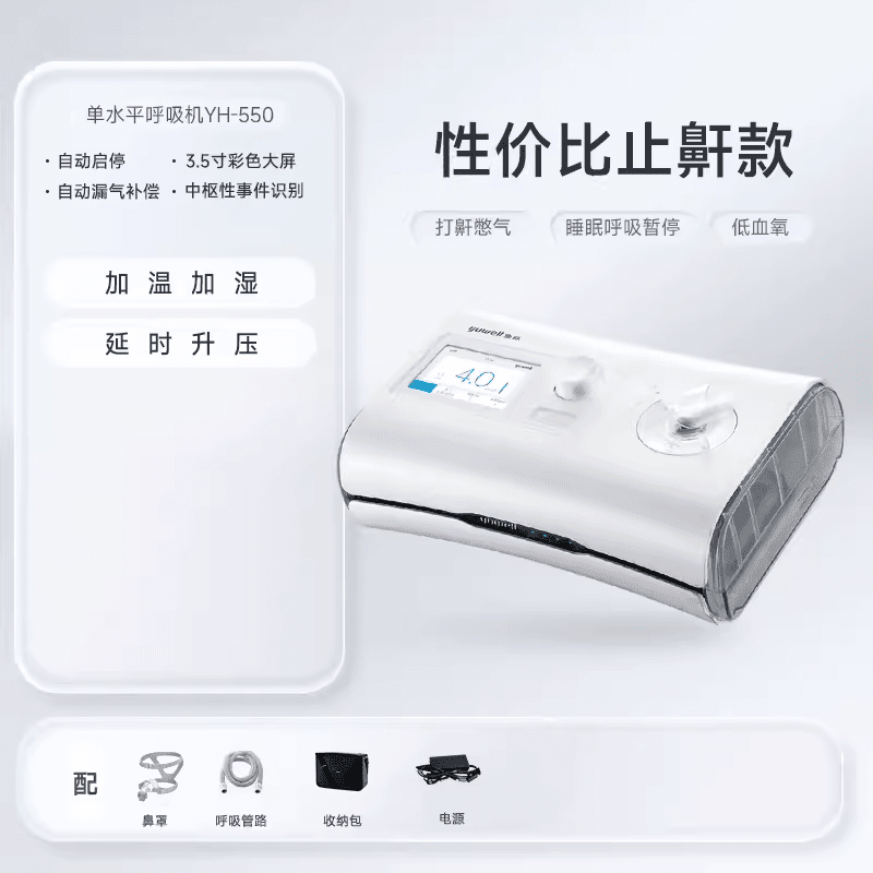 鱼跃（yuwell）呼吸机止鼾器无创家用睡眠暂停综合征单水平打呼噜老人打鼾 【款】止鼾呼吸机