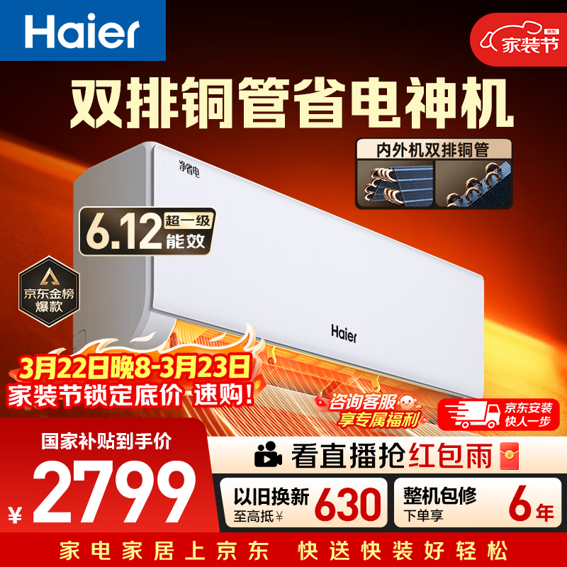 海尔空调 净省电Plus大1.5匹挂机 新一级能效挂式 双排纯铜管省电神机 国家补贴KFR-35GW/E1-1Plus