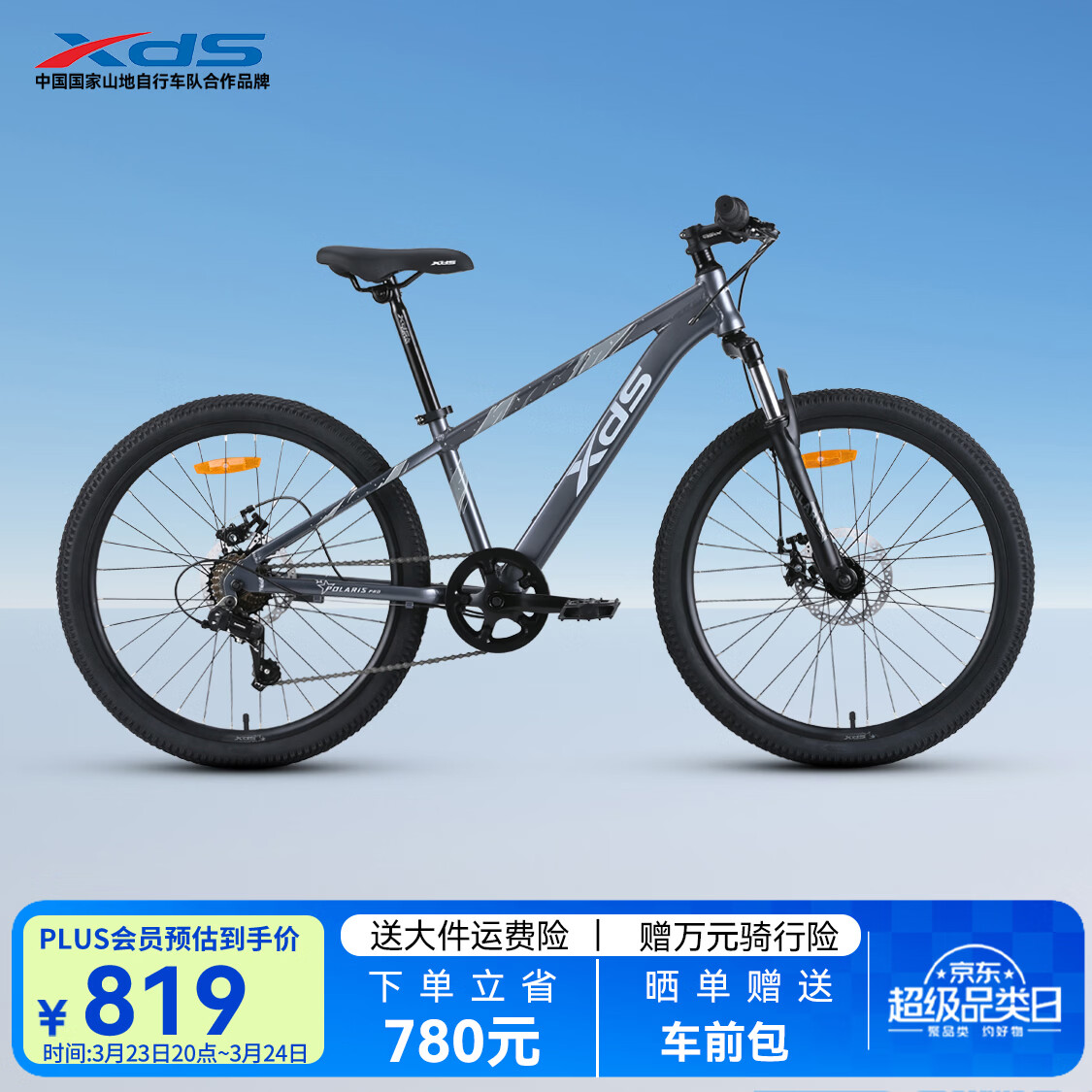 喜德盛（xds）青少年自行车北极星PRO机械碟刹X6铝合金车架禧玛诺7速24英寸轮 星空灰 24英寸（适合身高135-150cm）