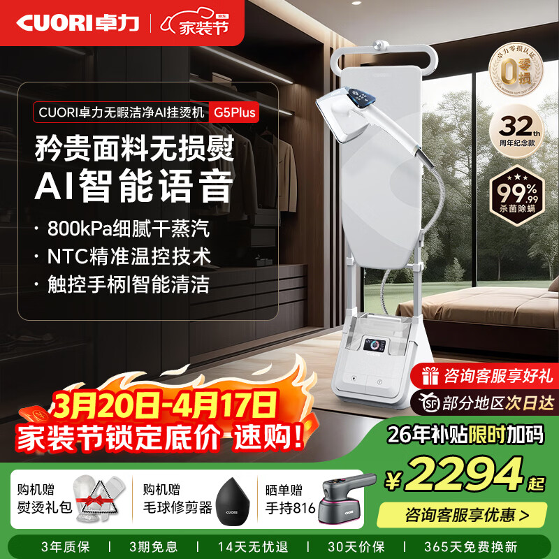 卓力（CuoRi）【32周年纪念款】高端挂烫机家用熨烫机增压大蒸汽手持电熨斗智能温控护衣熨烫神器G5Plus 【800kPa增压+6档温控】G5Plus