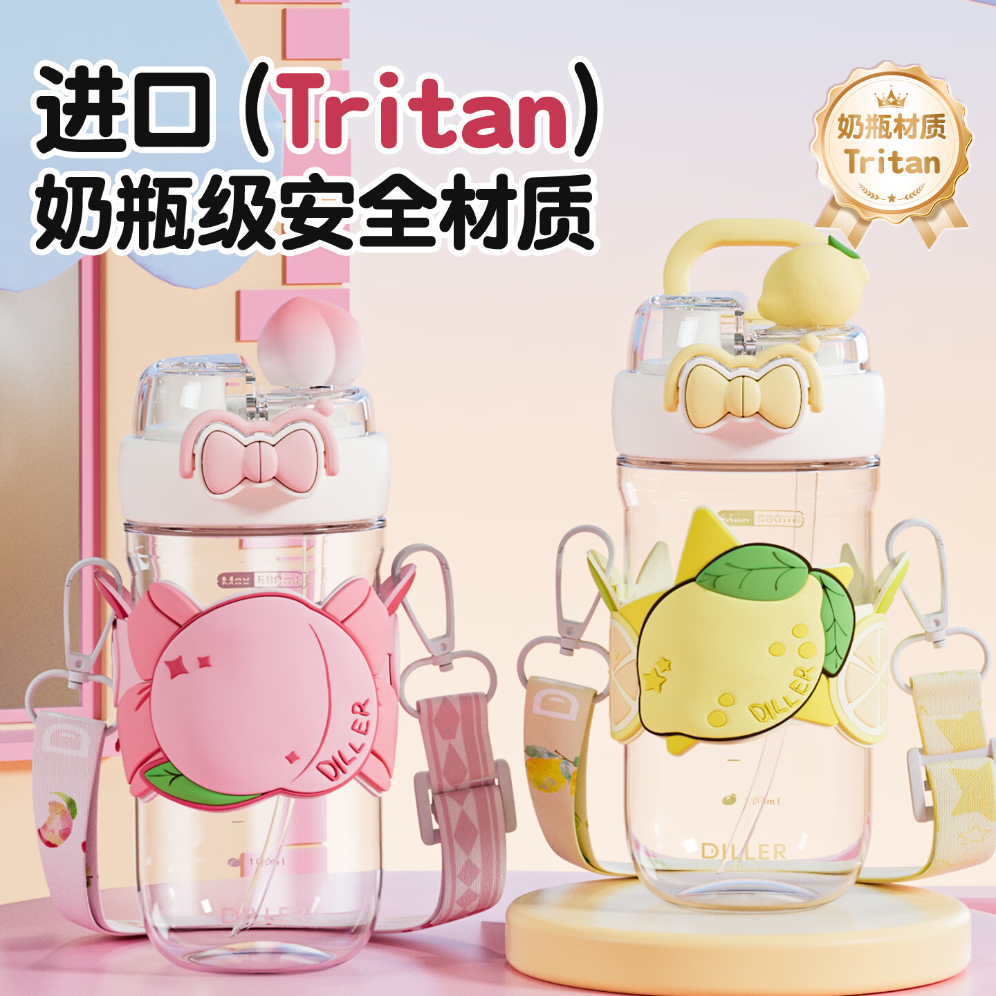 迪乐贝尔儿童水杯tritan直饮双饮吸管杯大容量夏季学生可爱便捷水壶水杯子 黄色-柠檬580ml