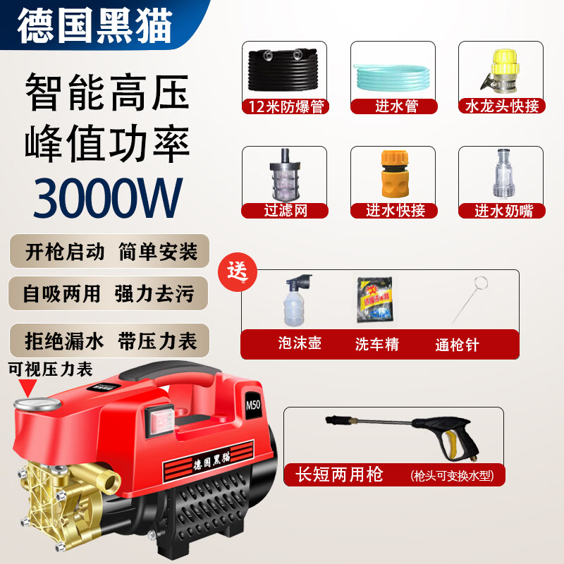 黑猫家用全自动可调压强力洗车机220v大功率高压便携式水枪清洗机 3kW 优惠款长水枪+12米管+礼包