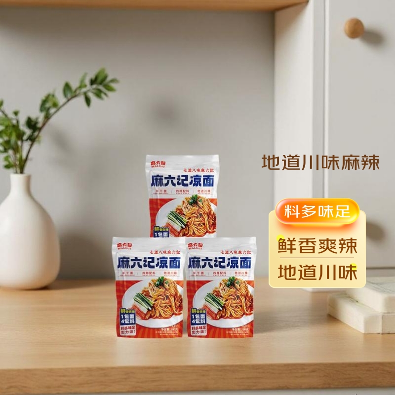 麻六记凉面280g川味鲜香酸辣凉拌面 方便素食早餐夜宵半干面即食充饥 凉面280g*3袋