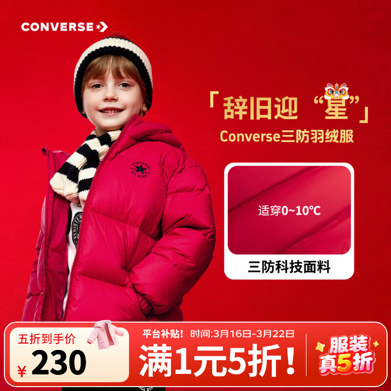 Converse匡威儿童装三防羽绒服冬季男女中大童加绒加厚短款外套红色拜年服 匡威红 160 /80 【建议身高158-170cm】