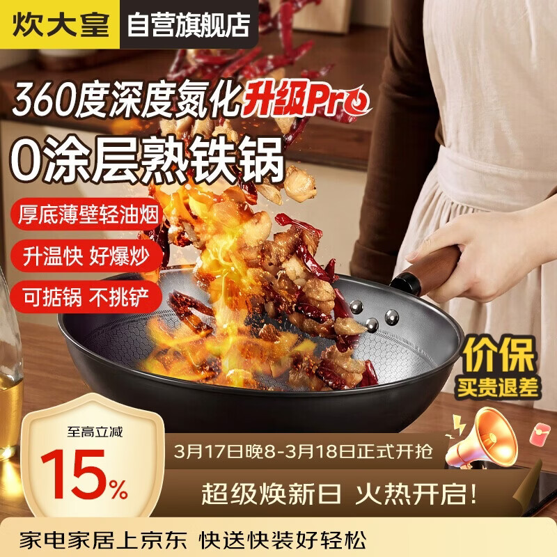 炊大皇炒锅铁锅健康0无涂层蜂窝纹32cm家用炒菜锅熟铁锅