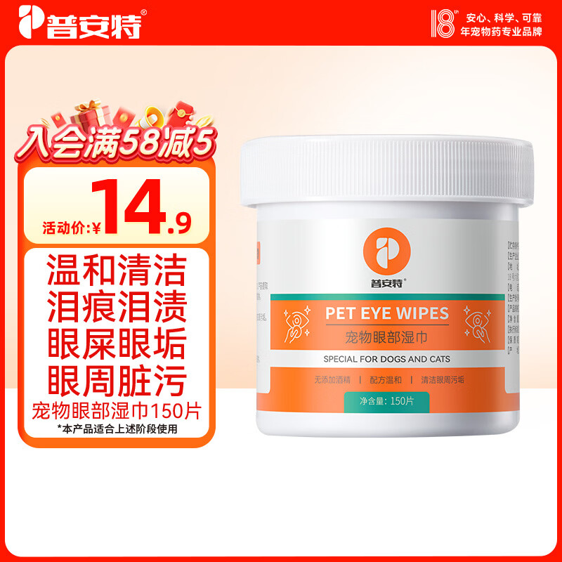 普安特宠物去泪痕湿巾猫咪狗狗比熊泰迪擦眼睛眼部清洁专用湿巾纸150片