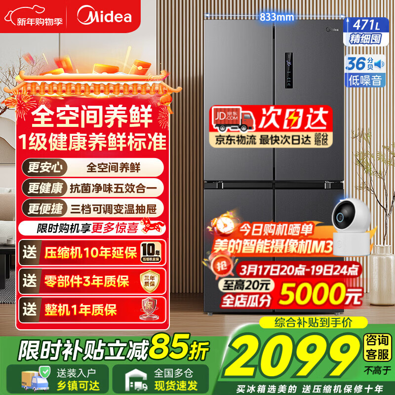���ģ�Midea��407��ʮ���Ŀ����ų��������˫��Ƶ˫ѭ��������˪һ����Ч��ζ���������ܼ��ñ���  �������մ471��ʮ�ֱ��� 2099Ԫ