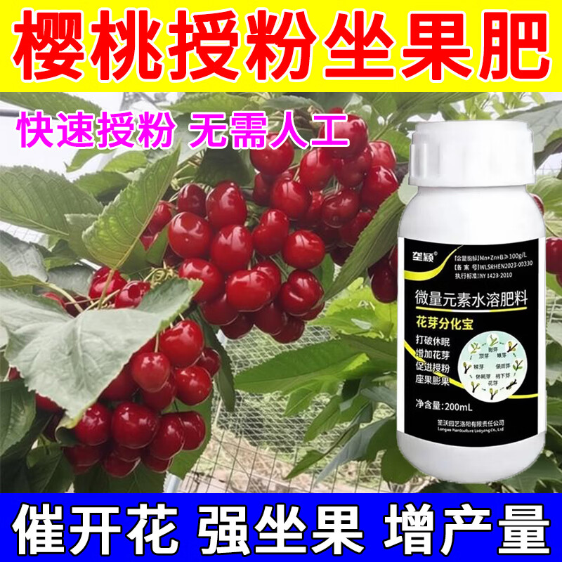 垄颖大樱桃授粉专用肥催花授粉猛坐果樱桃果大果甜坐果免点花提升坐果 200ml【1瓶】