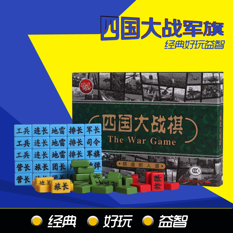 奇点(sing uiar)陆战棋四国大战四国军棋儿童军旗两人四人军棋密胺