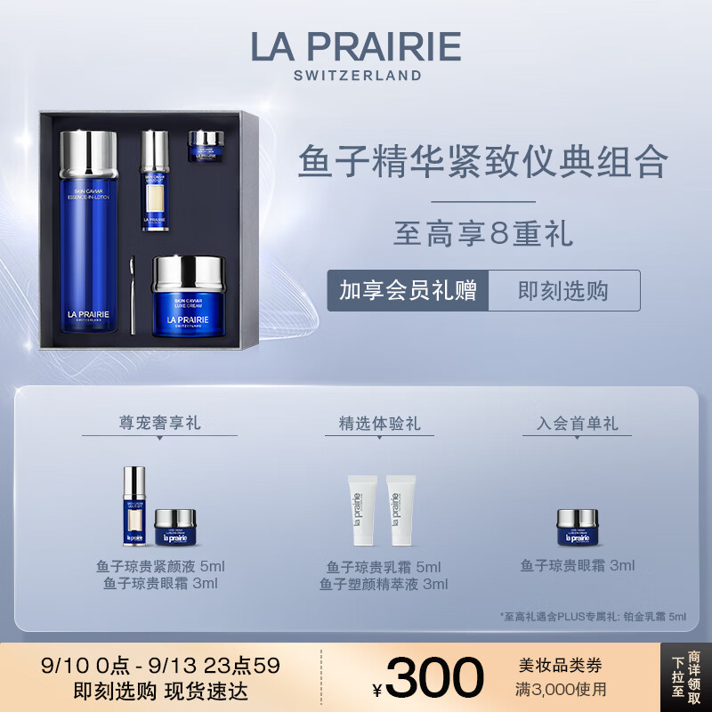 莱珀妮（La Prairie）鱼子精华紧致仪典护肤品套装(精粹露+面霜)紧致补水生日礼物女