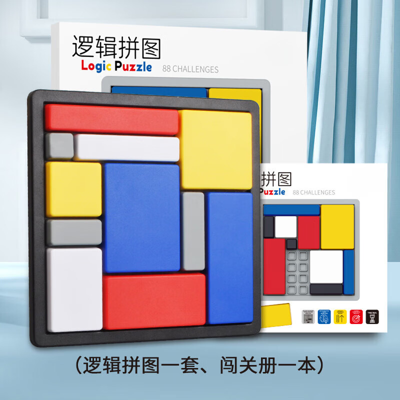 蓝蜂儿童逻辑拼图闯关智力方块定位逻辑思维训练拼板桌面游戏玩具