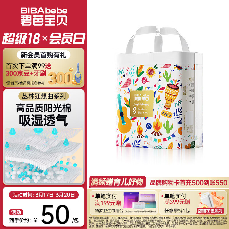 碧芭宝贝丛林狂想曲拉拉裤 婴儿成长裤宝贝训练裤透气大号尿不湿 拉拉裤XXXXL24片（19kg以上）