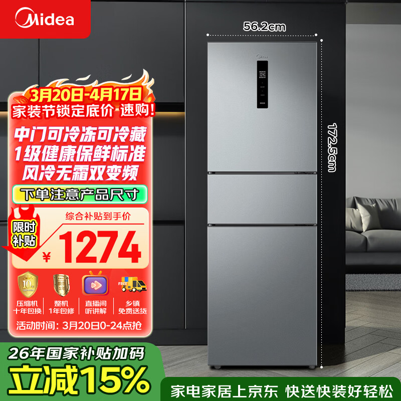 美的（Midea）238升三门冰箱灰色小型风冷家用变频一级能效宿舍租房以旧换新小冰箱MR-249WTPE【国家补贴】