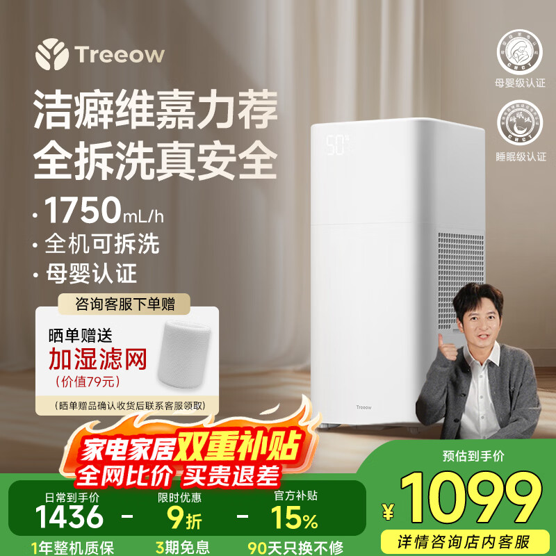 树新风G1无雾加湿器【维嘉同款】空气加湿器静音除菌全拆洗母婴级认证客厅卧室大容量家用婴儿保湿礼品