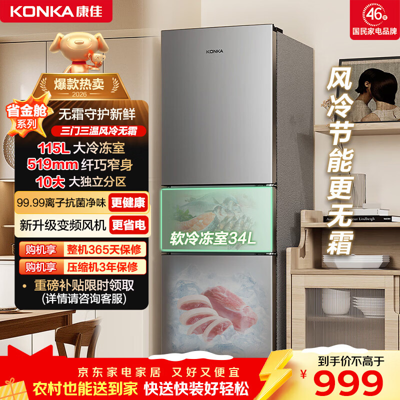 康佳217升三门冰箱风冷无霜小户型家用迷你宿舍租房二级能效冷冻冷藏两用BCD-217W3家电补贴