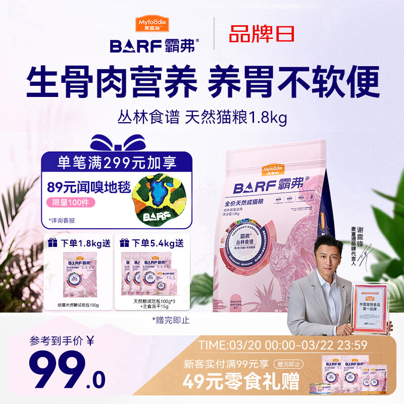 麦富迪猫粮 barf霸弗天然猫粮冻干成猫粮养胃增肌牛肉1.8kg【宠物金选】