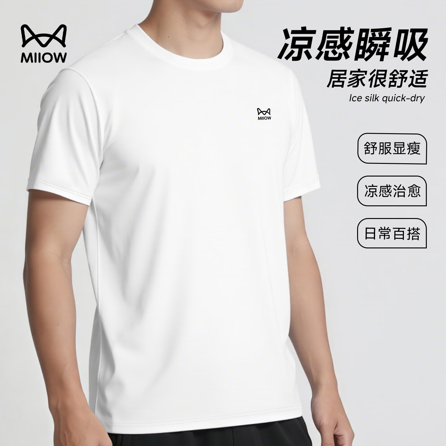 猫人（MiiOW）速干短袖运动t恤男夏季新款户外跑步透气上衣训练健身冰丝速干衣 纯净白 （冰丝速干-胸口标） L /175(120-140斤）