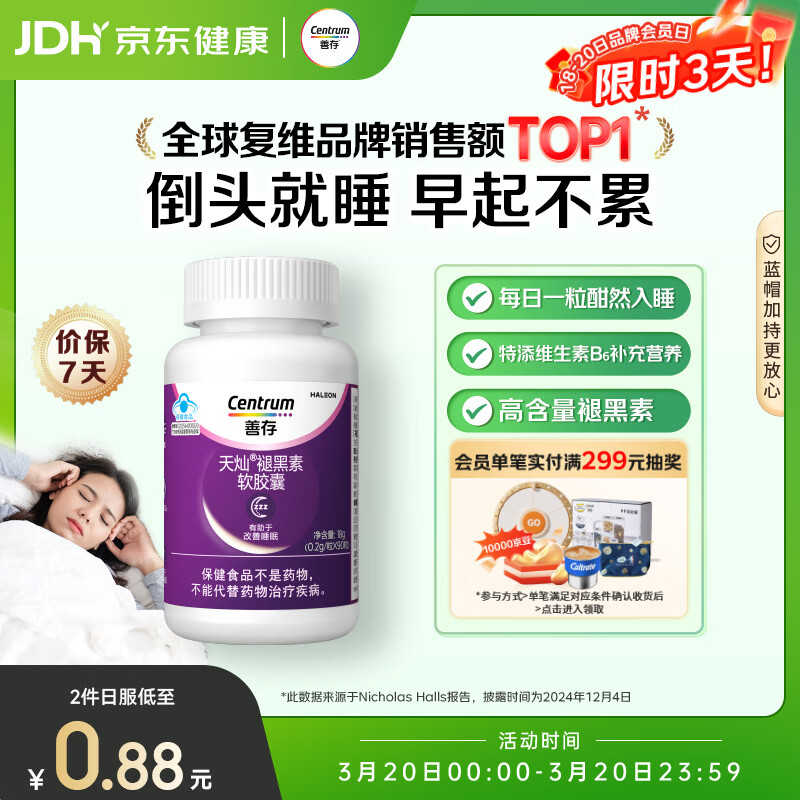 善存褪黑素 维生素b族90粒软胶囊改善睡眠助眠失眠中老年成人男女士