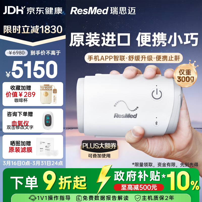 瑞思迈（Resmed）AirMini便捷式睡眠呼吸机打呼噜家用无创呼吸暂停防打呼噜止鼾器