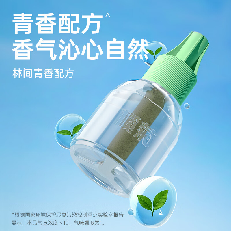 榄菊【新品】基孔肯雅热电蚊香液补充装清香驱蚊液家用套装非无毒 【套装】林间青香蚊香液33ml*7瓶+小熊加热器