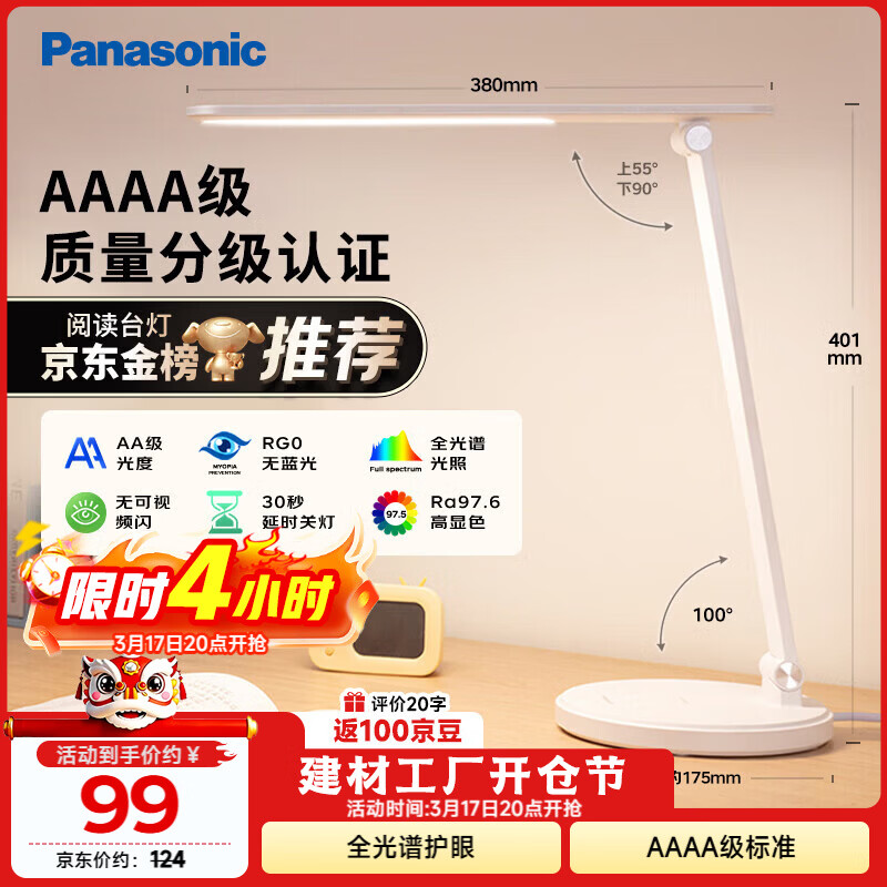 松下（Panasonic）台灯 AAAA质量分级儿童卧室宿舍书桌学生护眼灯 致岚升级