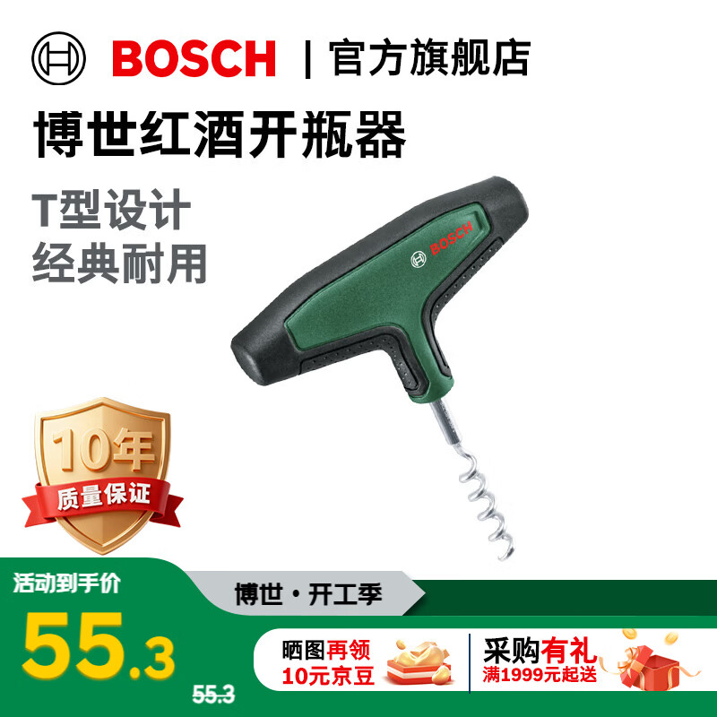 博世（BOSCH）T型螺丝刀组套家用工具坚固耐用螺丝刀套装维修起子手动五金工具 红酒开瓶器