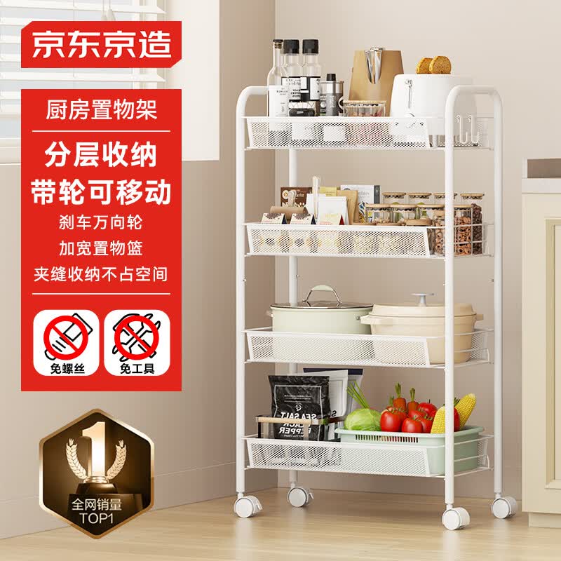 京东京造 厨房置物架 落地收纳柜调料餐边碗橱柜储物蔬菜小推车 白色 4层