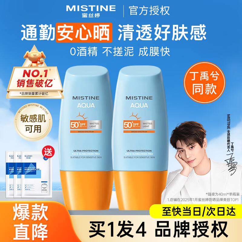 Mistine泰国蜜丝婷防晒霜乳小黄帽男女士学生军训脸部户外隔离2025新版 【2025泰版】小黄帽防晒40ml（加赠面膜3片）