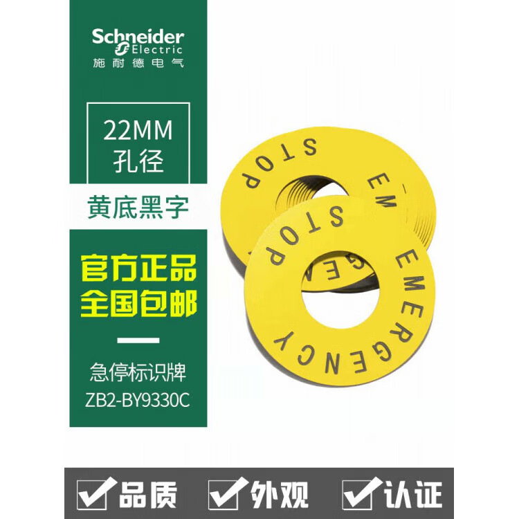 1+急停按钮开关紧急停止ZB2BS54C ZB2BE102C 急停标识牌