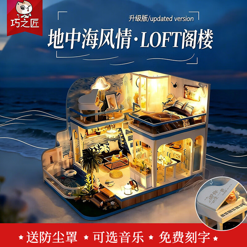巧之匠diy小屋拼图立体3d模型积木拼装玩具微缩场景摆件手工生日礼物 【音乐款】微蓝印记+工具+音乐+防尘罩