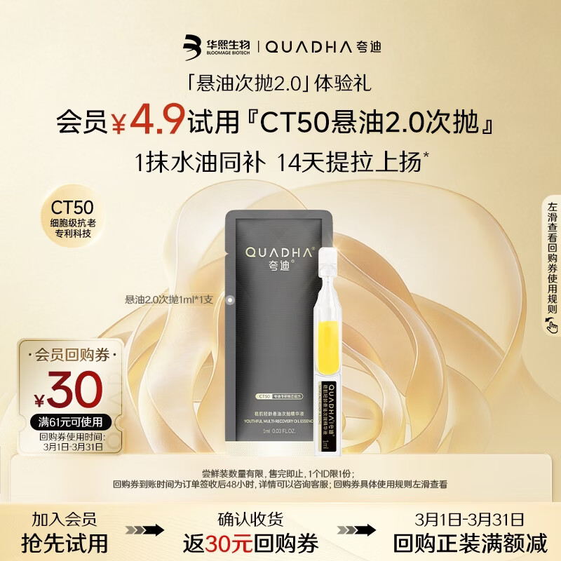 夸迪悬油2.0次抛精华1ml*1支玻尿酸抗皱精华紧致修护脸部精华油