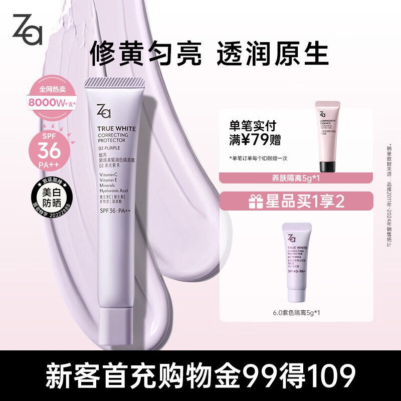 姬芮（ZA）紫色懒人素颜霜润色隔离霜防晒霜妆前乳35g SPF36男女