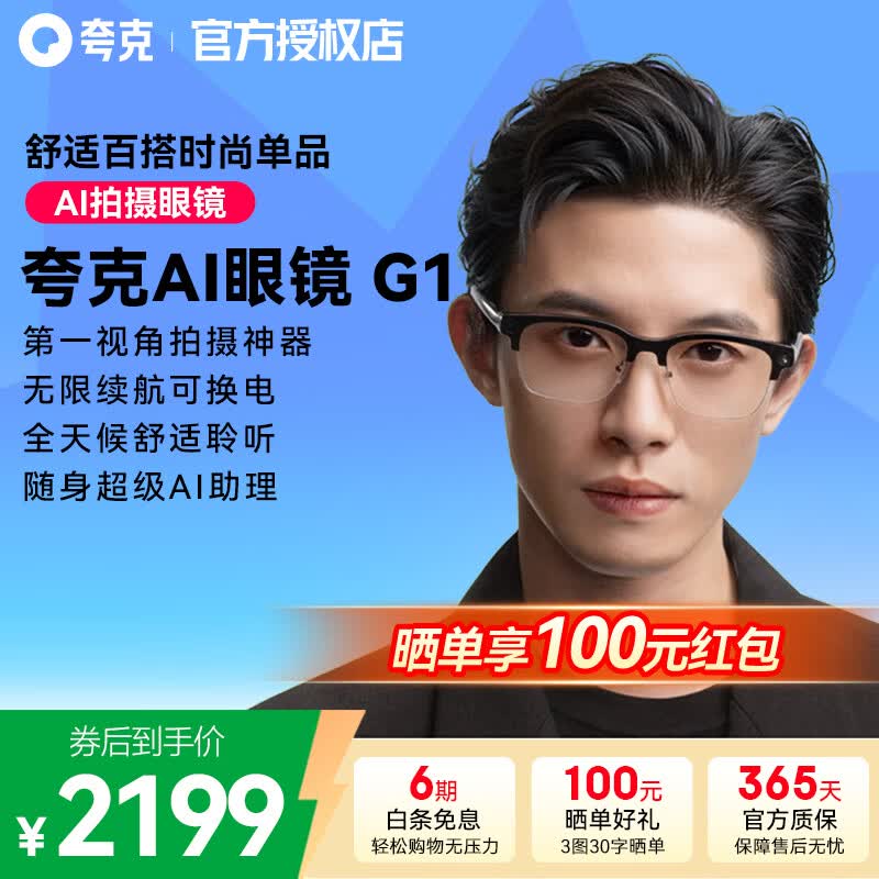 夸克AI眼镜G1【千问ai眼镜】拍照摄像实时翻译运动相机智能眼镜蓝牙音频ar眼镜黑科技蓝牙语音助手礼物 风尚眉框 标准套装