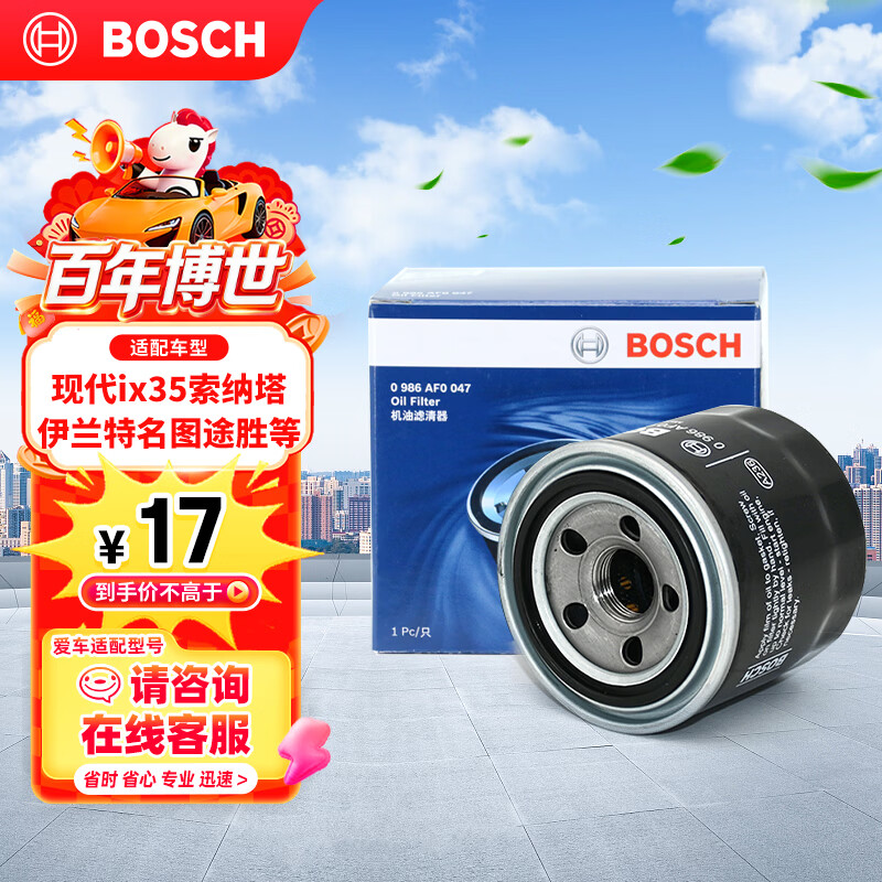 博世（BOSCH）机油滤芯滤清器0047现代ix35索纳塔伊兰特名图途胜起亚K5K4K3智跑