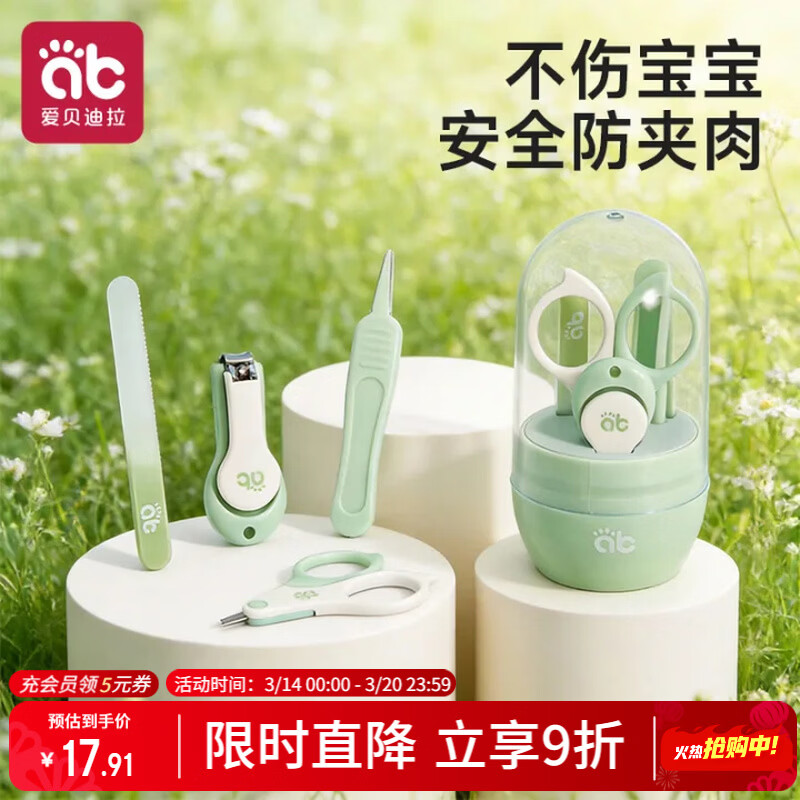 爱贝迪拉（AIBEDILA）婴儿指甲剪套装宝宝指甲剪刀新生儿专用防夹肉指甲钳  晨雾绿