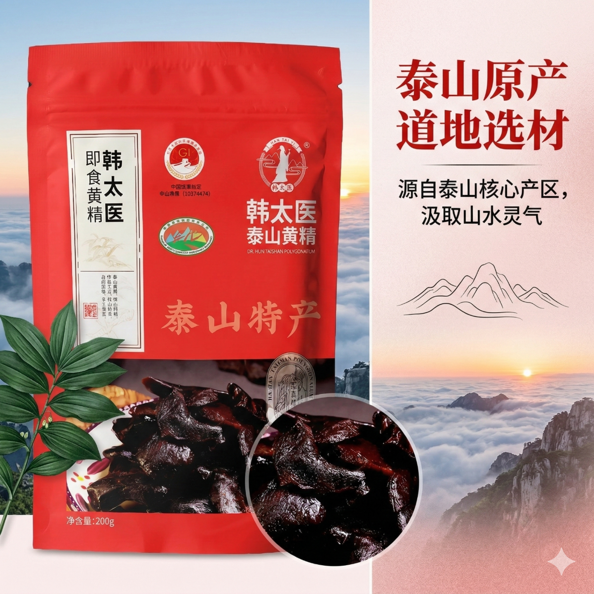韩太医即食泰山黄精九蒸九晒黄精中药材泡水喝的熟茶九制辟谷油头老虎姜 即食黄精 200g*1袋