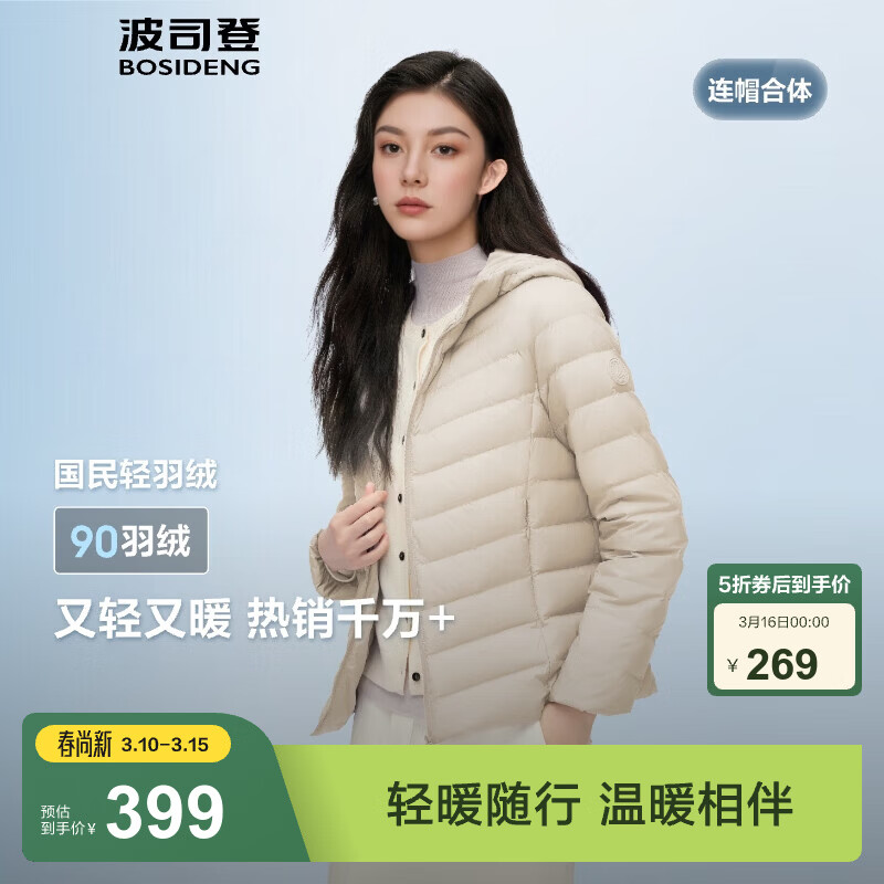 波司登（BOSIDENG）25新款短款轻薄羽绒服女短款90绒三防显瘦连帽羽绒内胆新年骐骥红 【趋势推荐】秘釉色7475-淡系极简风 L 170/92A 体重约120-130斤