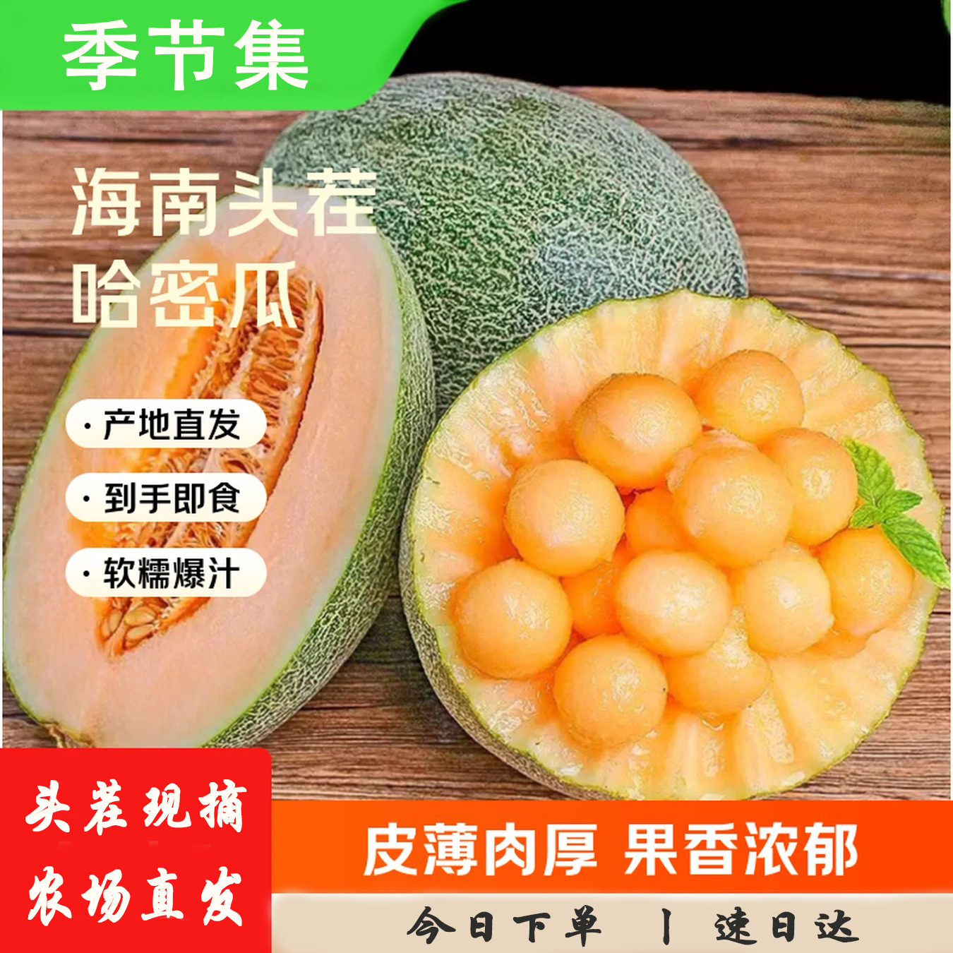季节集 海南哈密瓜西州蜜 源头直发包邮A 畅饮2-3个5斤装——净重4.5-5斤