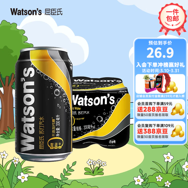 屈臣氏（Watsons）苏打汽水 气泡水饮料 特调推荐 0糖0卡0脂肪原味苏打水 原味330ml*8罐