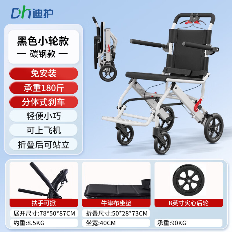 迪护轮椅折叠老人轻便旅行手推车专用出行 超轻便小型便携式可上飞机  01碳钢*8寸实心轮*牛津坐垫