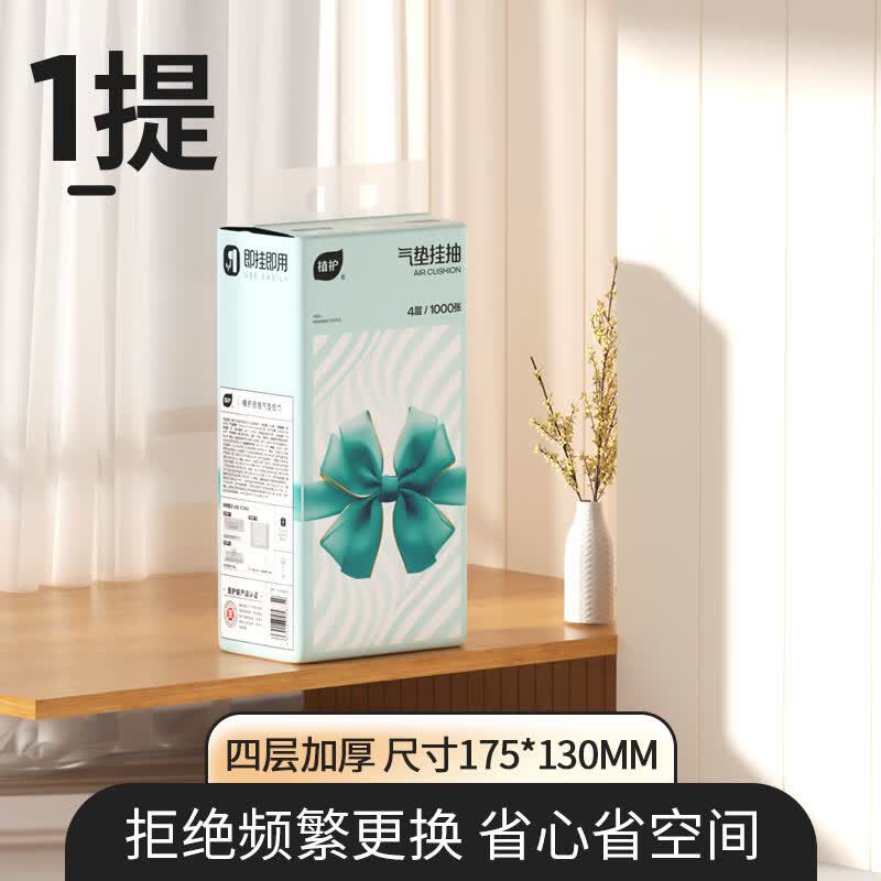 植护大提悬挂式抽纸 面巾纸餐巾纸厕纸擦手卫生纸巾 4层250抽*1提