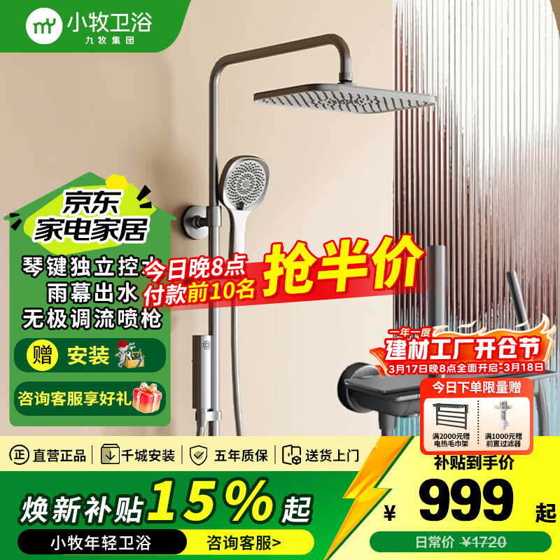九牧（JOMOO）小牧卫浴淋浴花洒全套装增压卫浴软管喷头 顶喷洗澡手持家用 满天星喷枪置物花洒【5200枪灰色】
