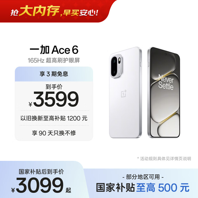 一加 Ace 6 12GB+512GB 闪白 oppo 骁龙 8 至尊版 165Hz 超高刷护眼电竞屏 游戏电竞5G手机 国家补贴
