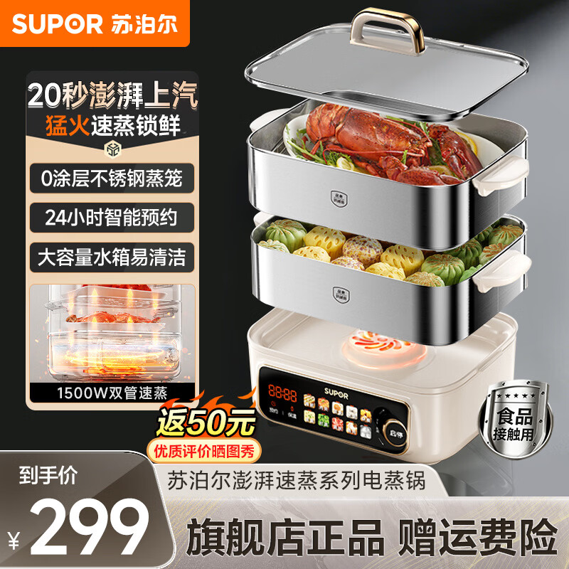 苏泊尔（SUPOR）全钢电蒸锅18L大容量家用多功能锅炖蒸煮一体电热锅0涂层不锈钢蒸屉蒸包子锅电煮锅多用途锅 18L 不锈钢蒸笼+20s出蒸汽