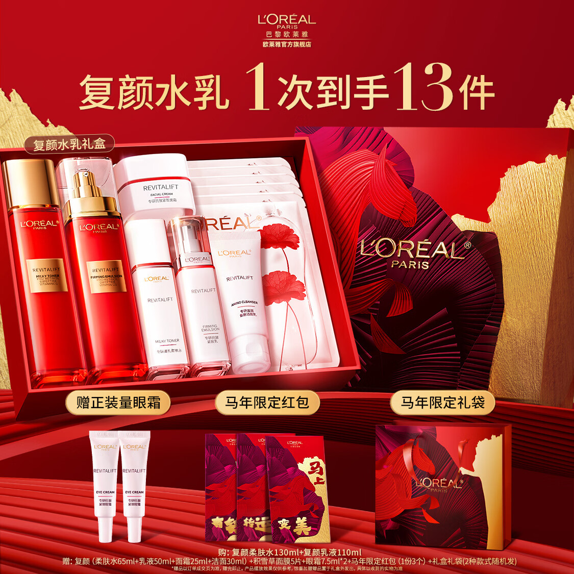 欧莱雅复颜水乳套装抗皱紧致 燕窝酸补水护肤品 母亲节礼物送妈妈送老婆 【限定礼盒】水乳2件套